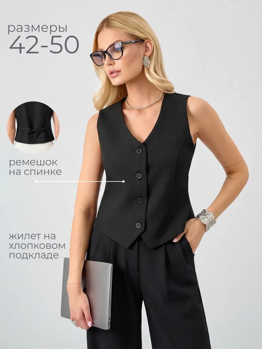 Жилет костюмный классический с поясом