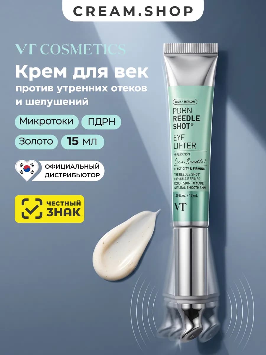 Крем для век и глаз с микроиглами, микротоками и ПДРН PDRN К…