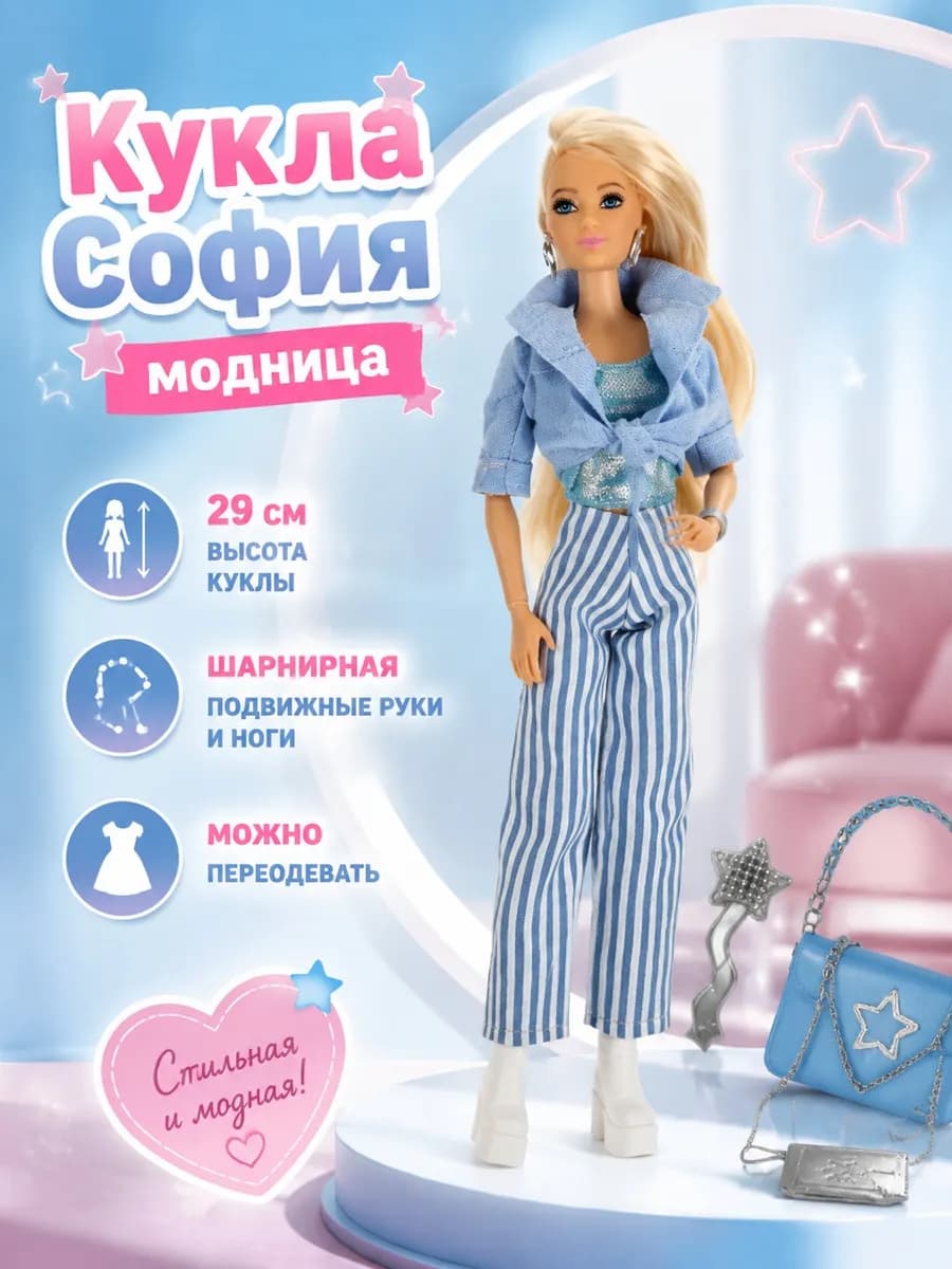 Кукла София шарнирная игрушки c одеждой детская