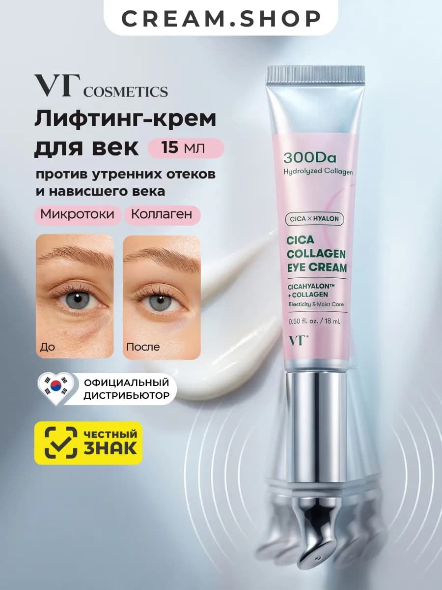 Крем для век антивозрастной с коллагеном и микротоками Корея