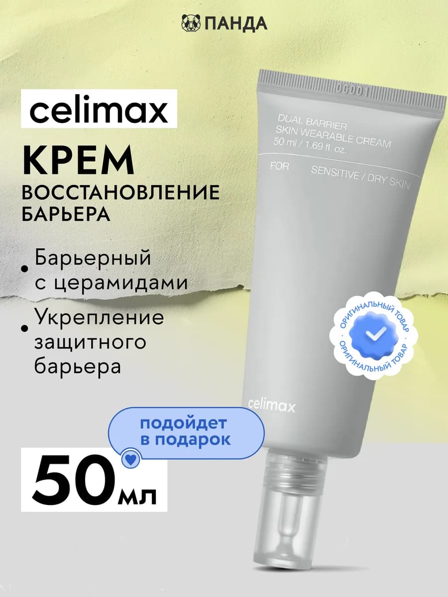Крем для лица барьерный с комплексом церамидов Dual Barrier