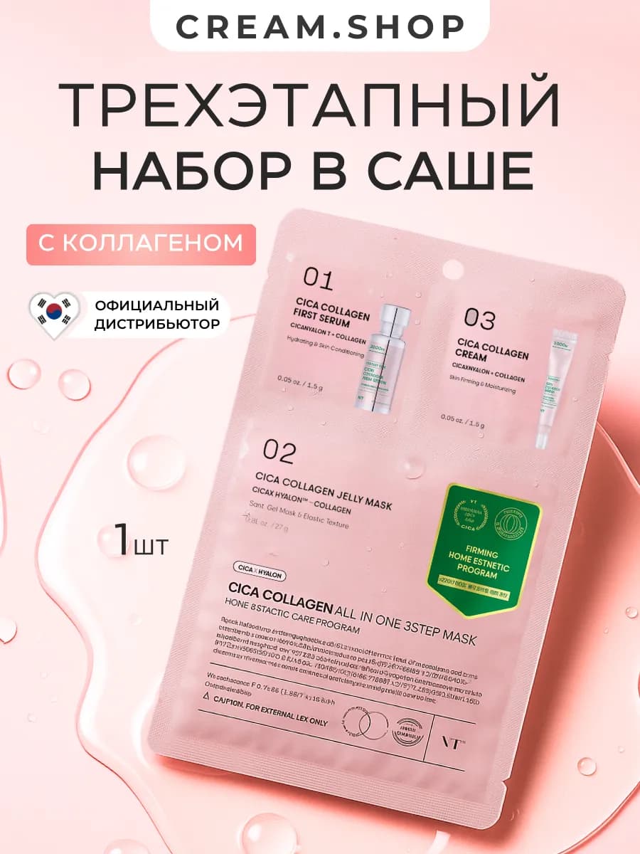 Набор косметики уходовой в пробниках омоложение с коллагеном