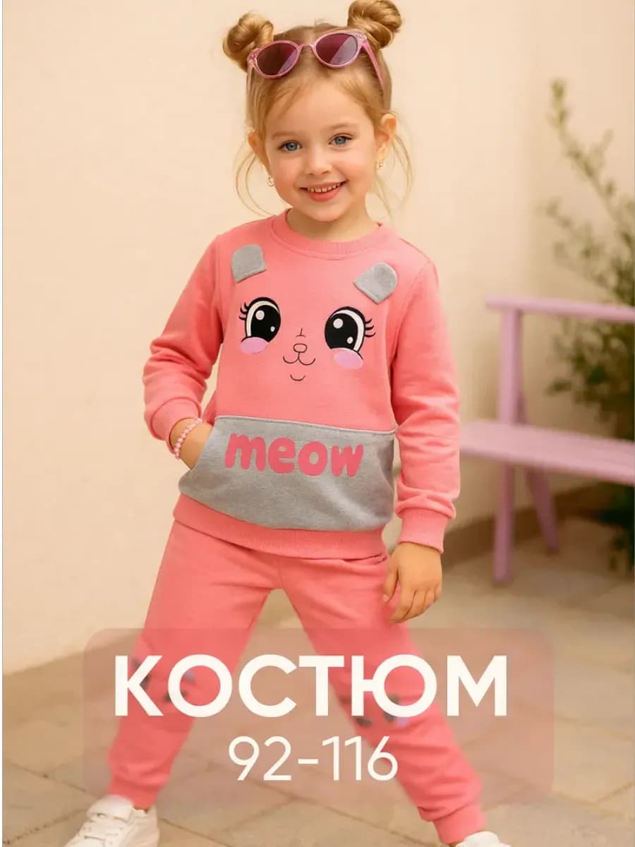 Костюм детский