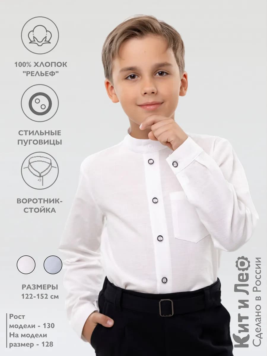 Рубашка школьная с длинным рукавом