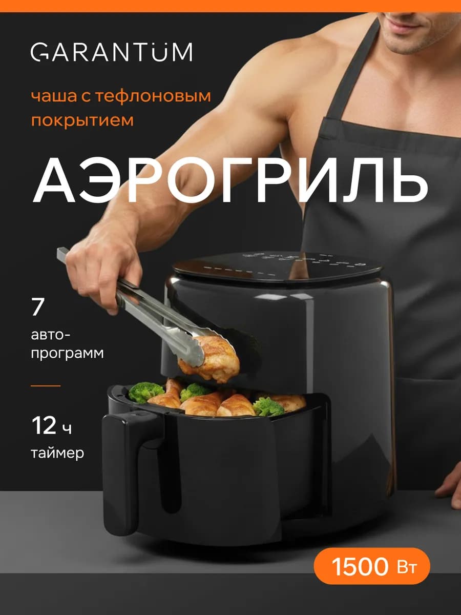 Аэрогриль электрический для дома с чашей