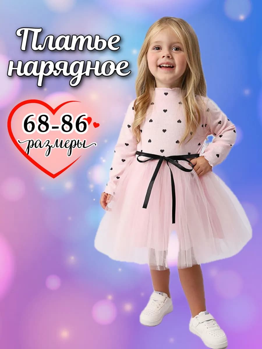 Платье нарядное для девочки на 1 годик