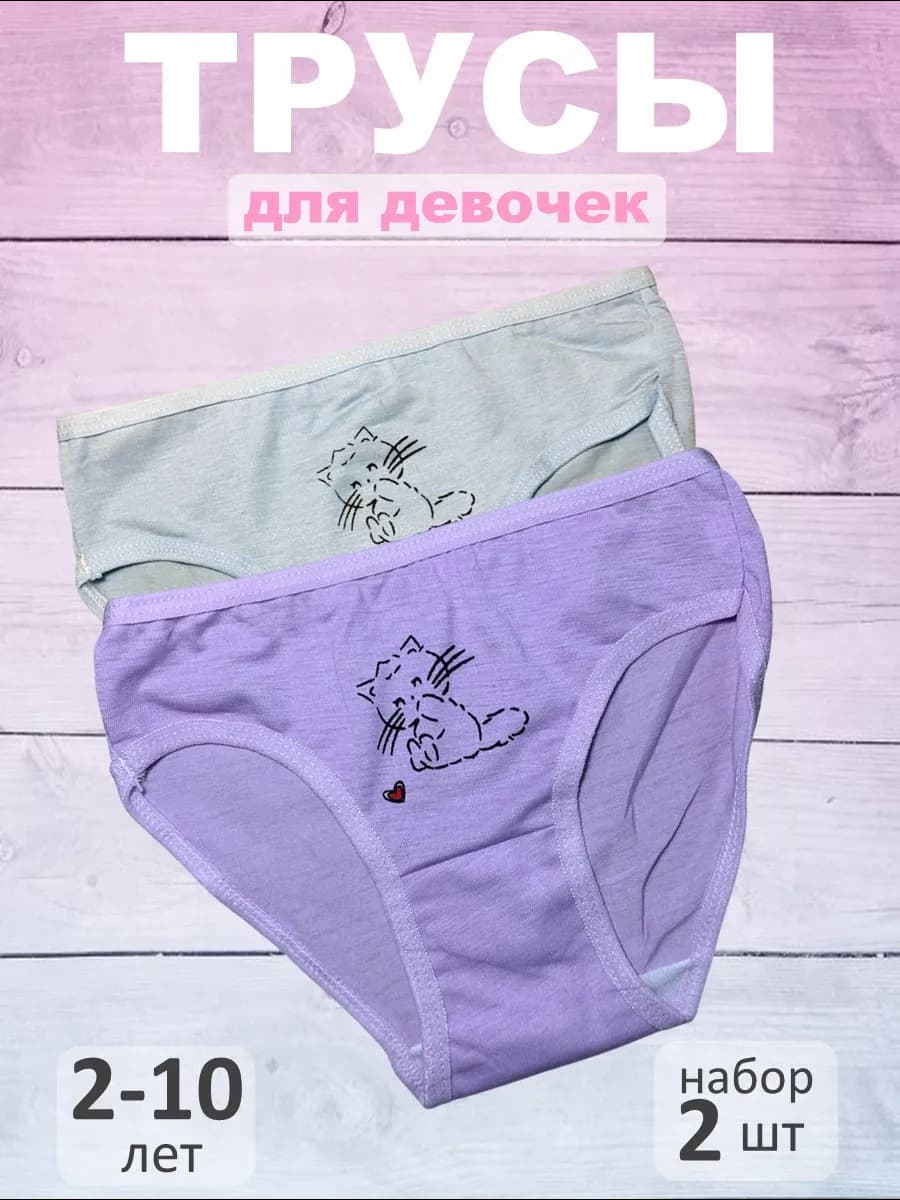 Трусы детские