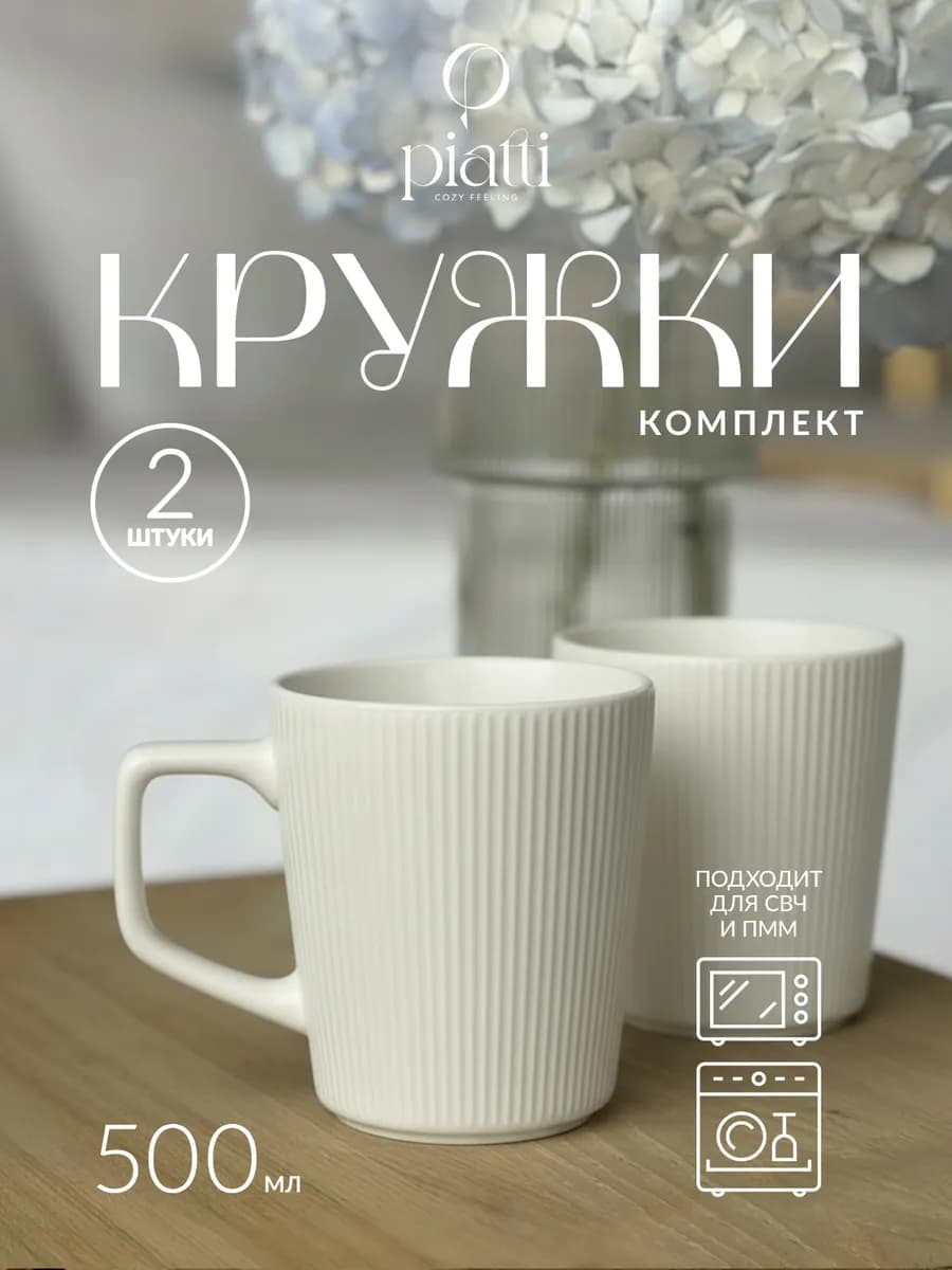 Две большие кружки белые