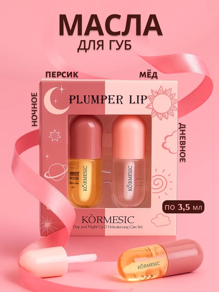 Масло блеск для губ набор