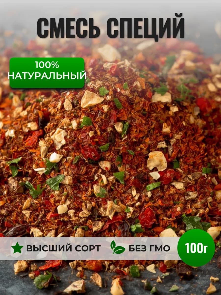 смесь специи для мяса