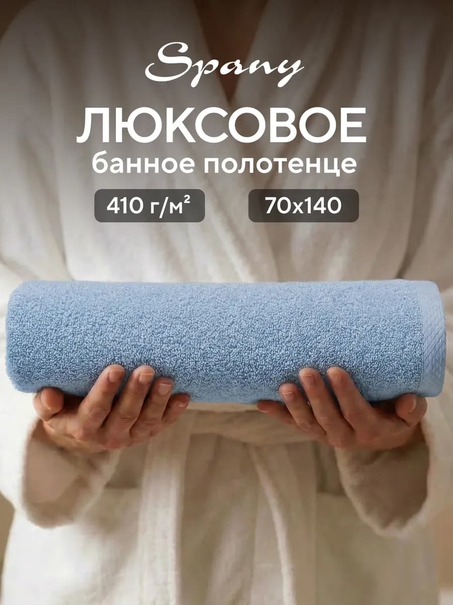 Полотенце банное махровое 70х140