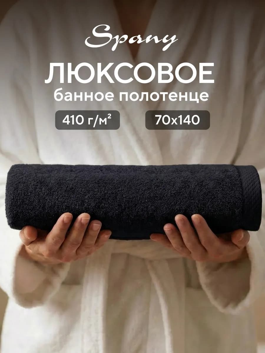 Полотенце банное махровое большое 70х140