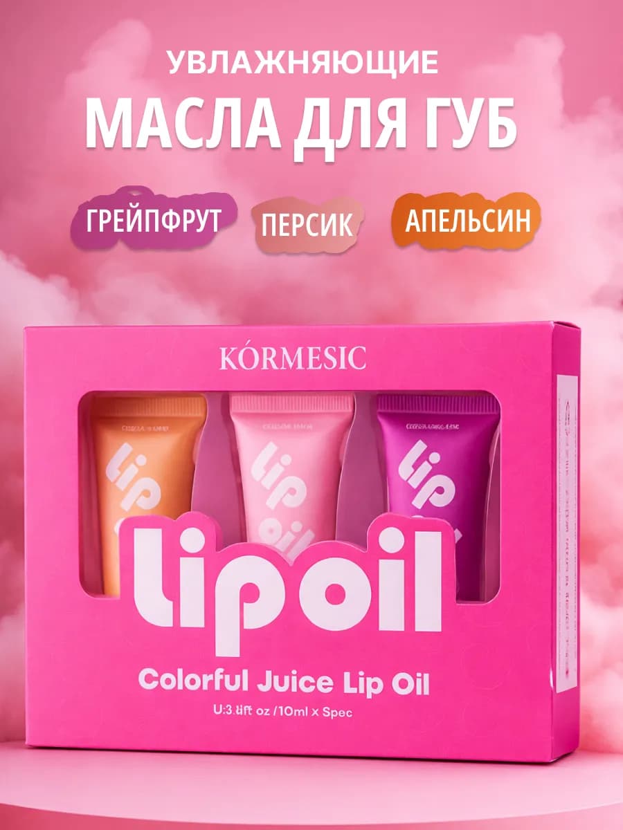 Масло блеск для губ