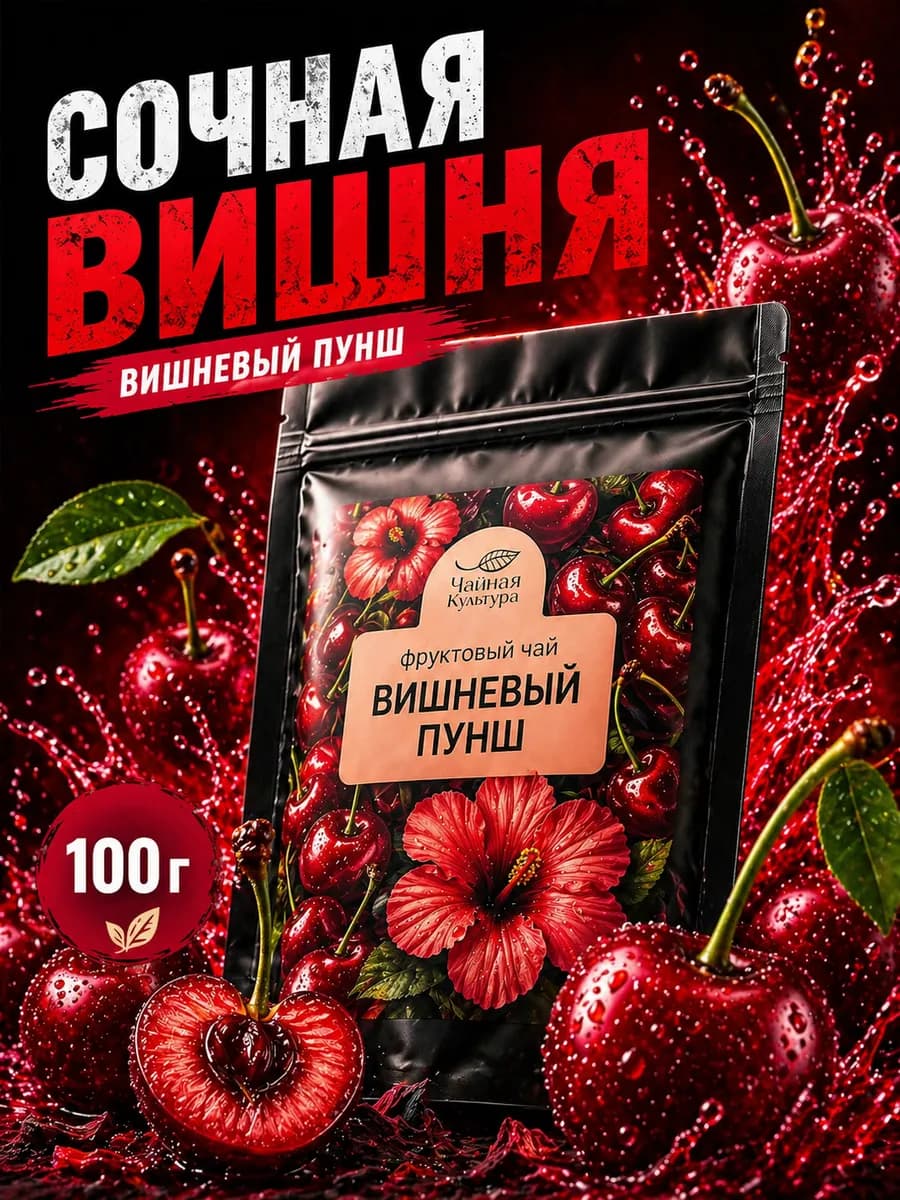 Чай фруктовый Вишневый пунш 100 г