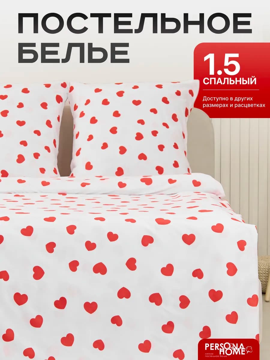 Постельное белье 1.5 спальное