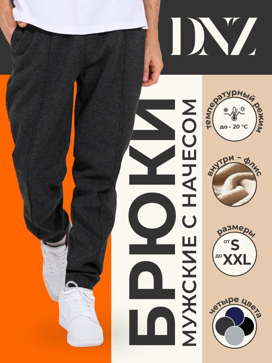 Брюки джоггеры спортивные теплые с начесом оверсайз крой