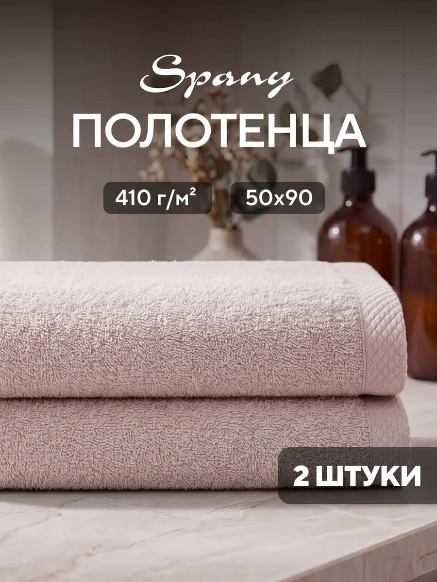 Полотенце банное махровое для рук и лица 50х90 набор 2 шт