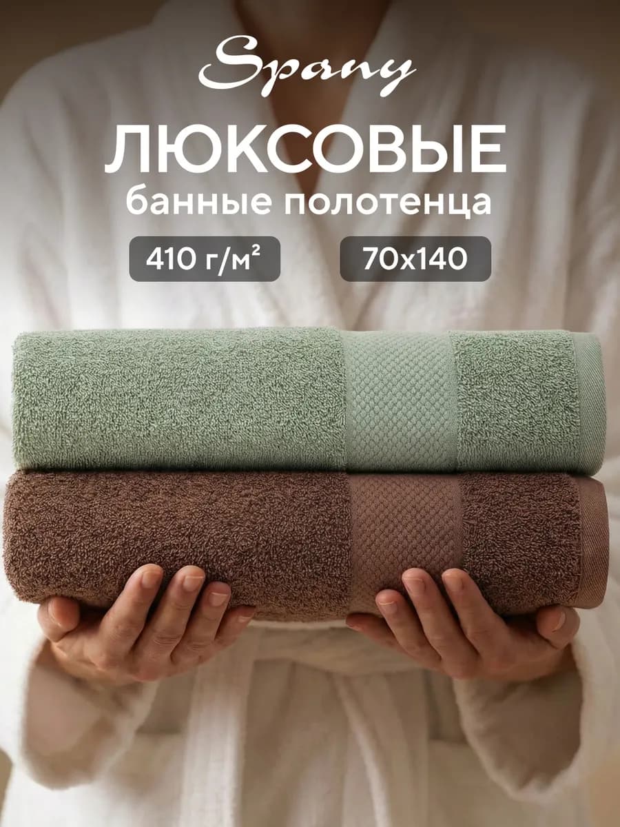 Полотенце банное махровое большое 70х140 набор 2 шт