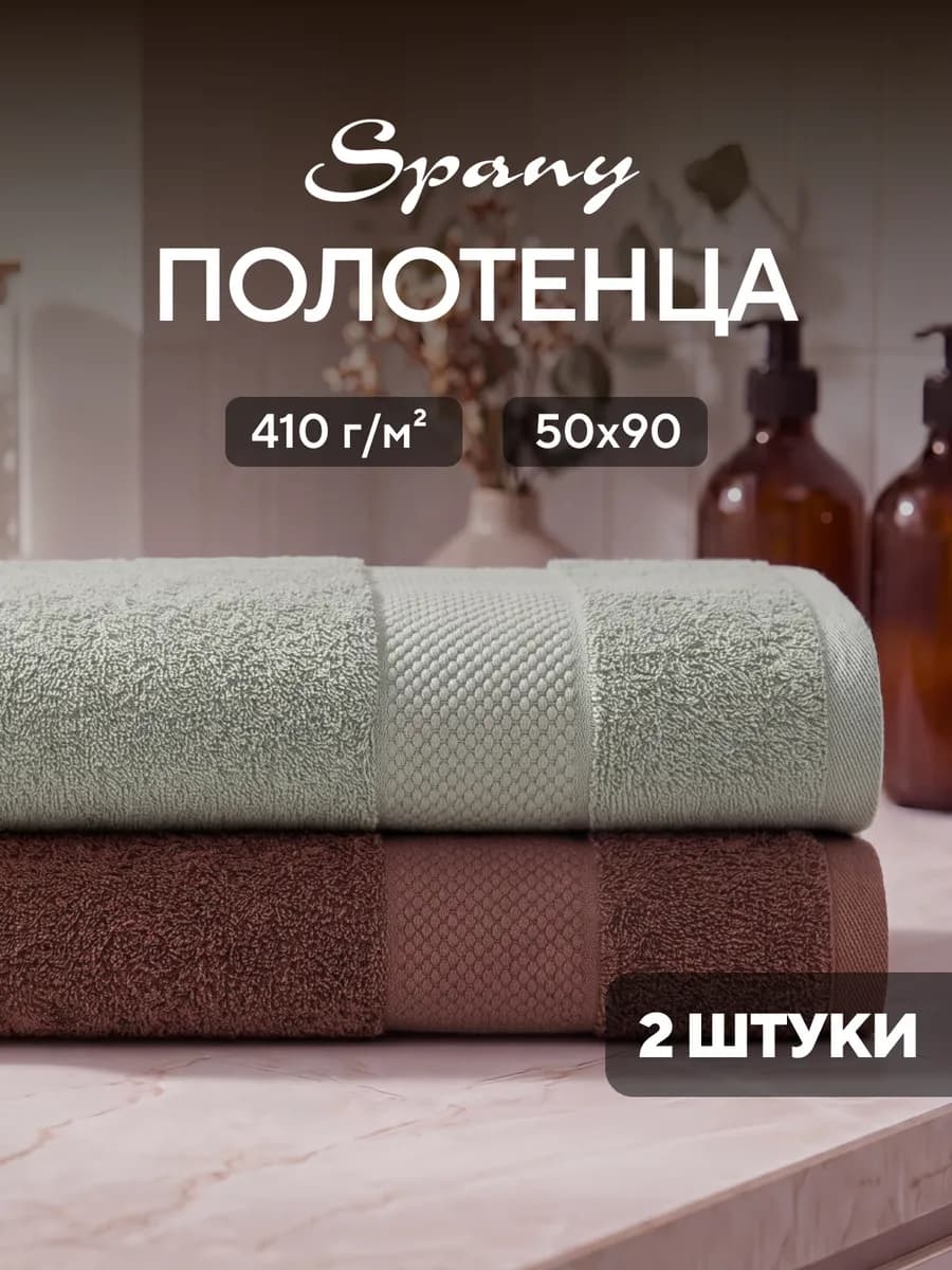 Полотенце банное махровое для рук и лица 50х90 набор 2 шт