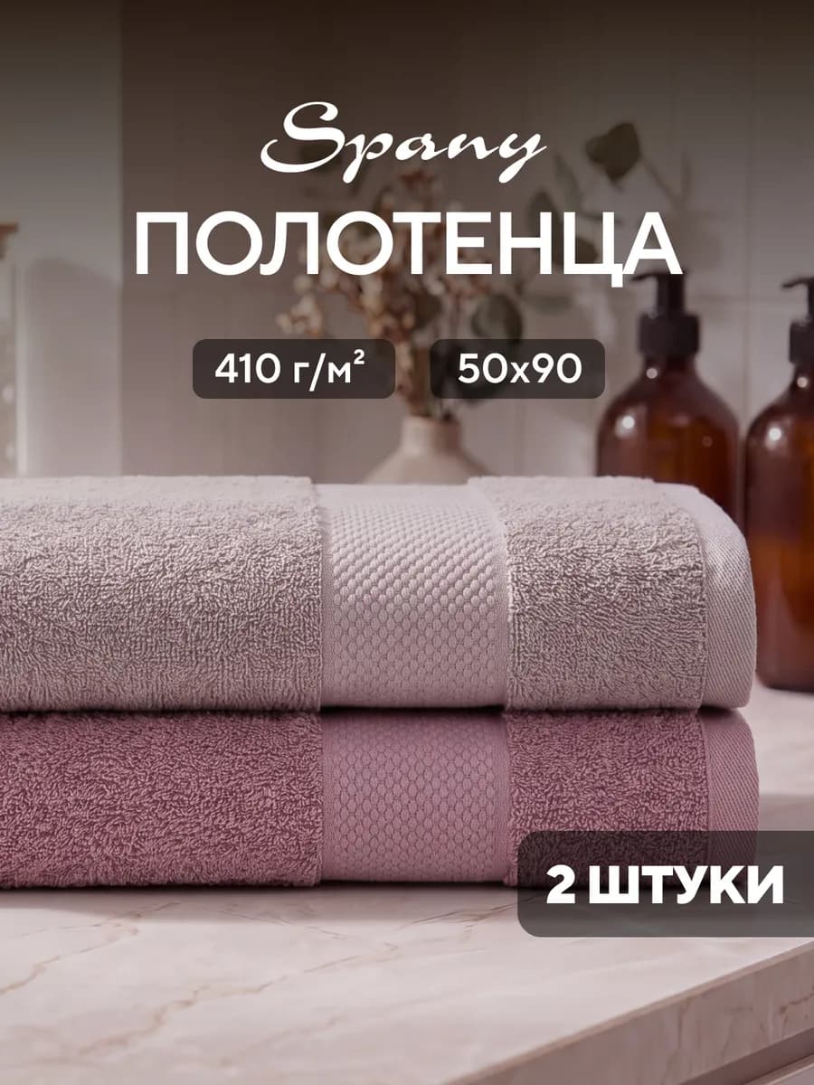 Полотенце махровое для рук и лица 50х90 набор 2 шт