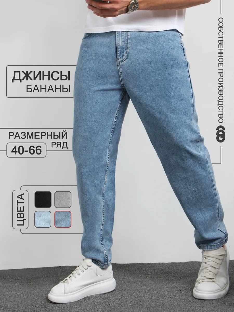 Джинсы бананы широкие зауженные к низу оверсайз