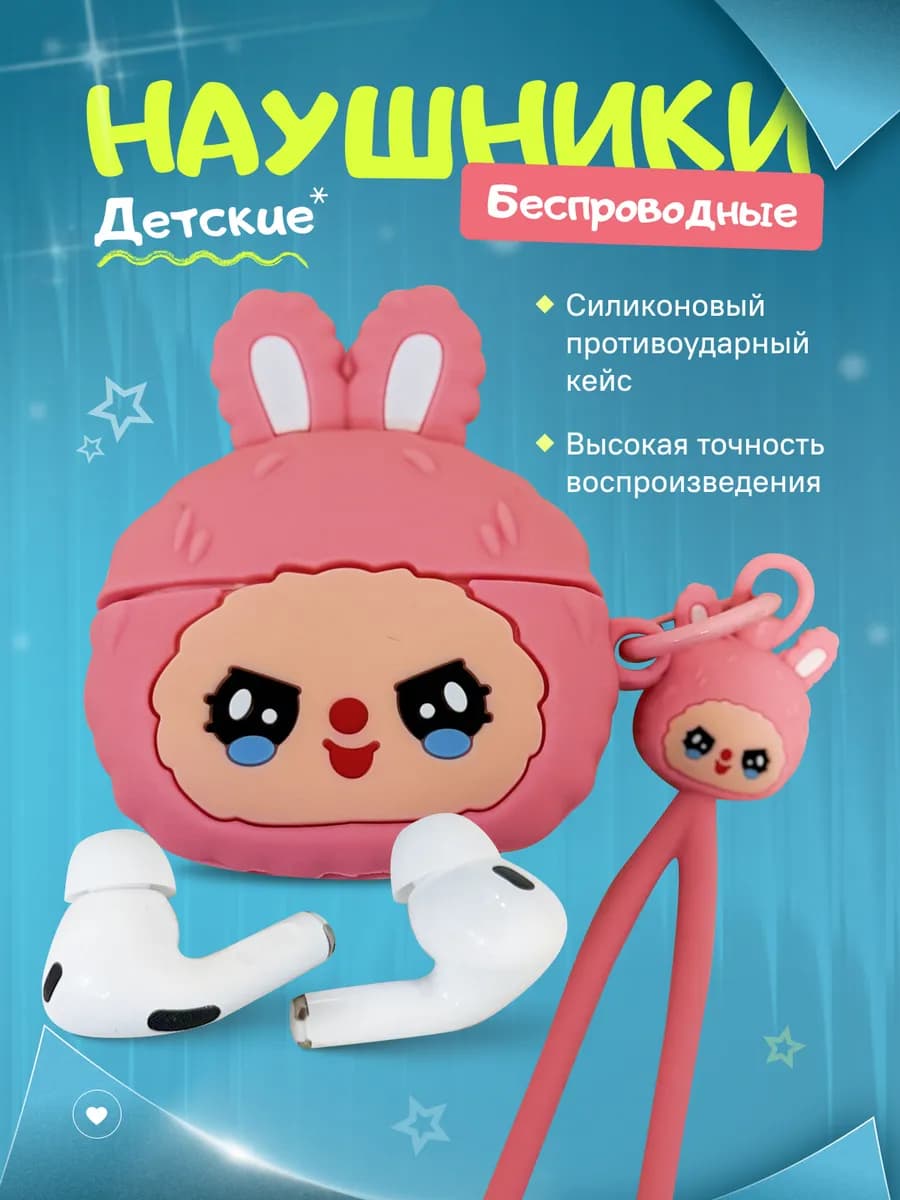 Милые наушники детские беспроводные для девочек Вакуку