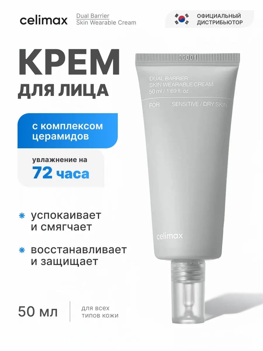 Восстанавливающий увлажняющий крем для лица