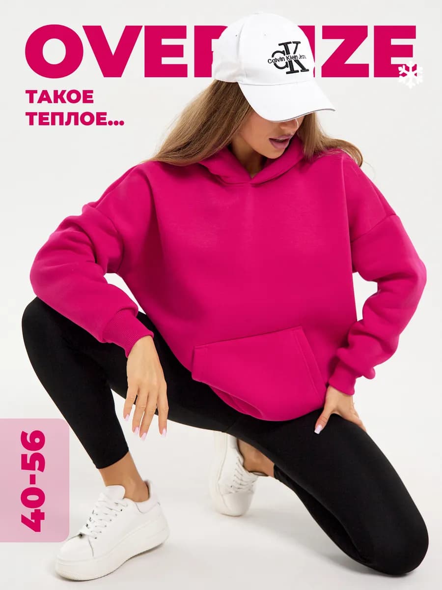 Худи оверсайз теплое с начесом