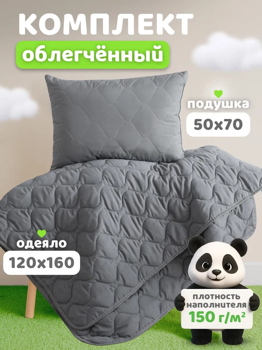Комплект одеяло и подушка 50х70 набор для детей