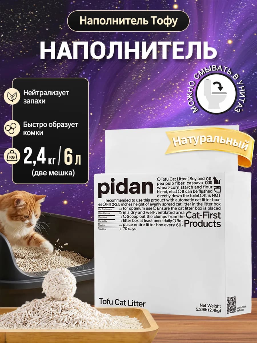наполнитель тофу, без запаха, комкующийся, 2,4 кг