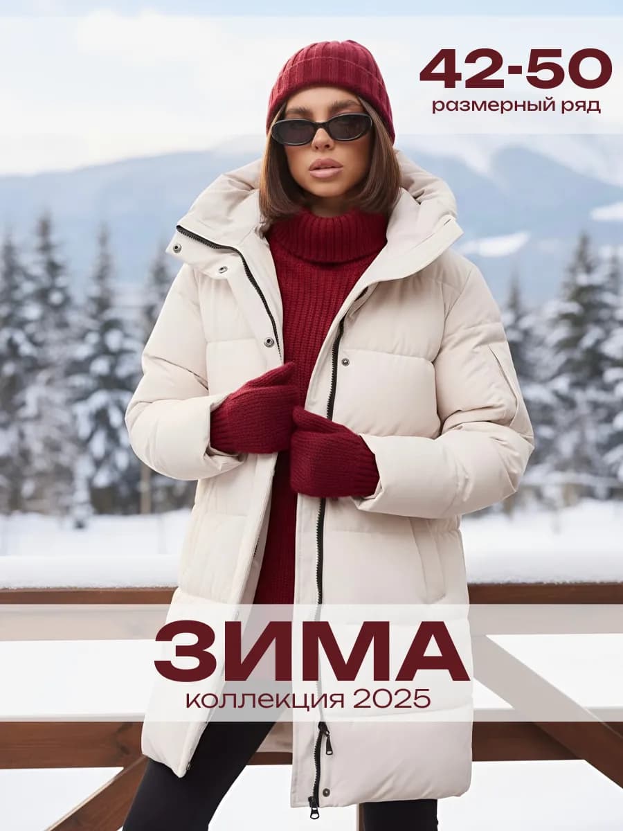 Куртка зимняя удлиненная с капюшоном