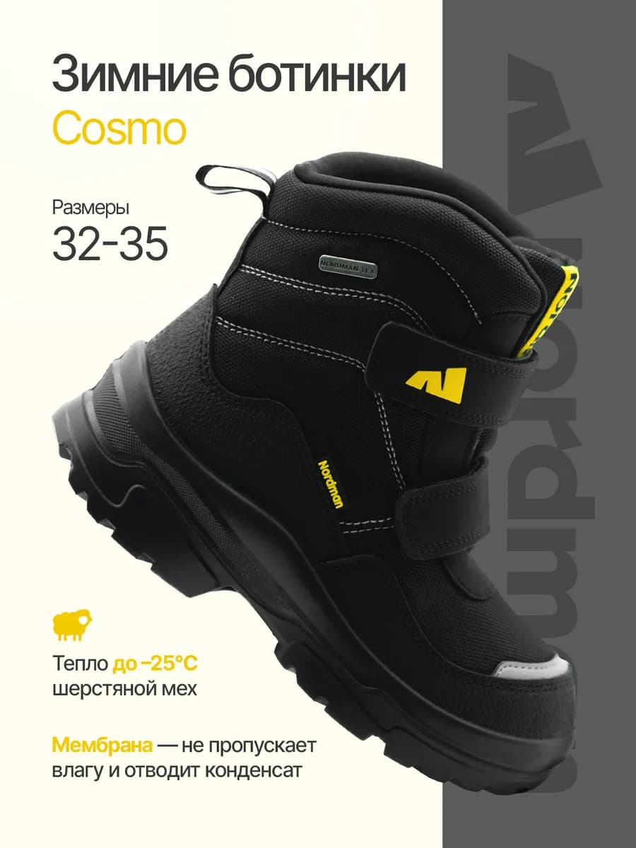 Ботинки зимние Cosmo школьные
