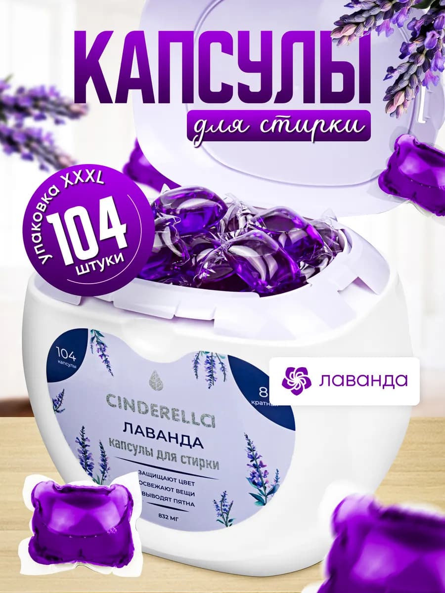 Капсулы для стирки - фото 1