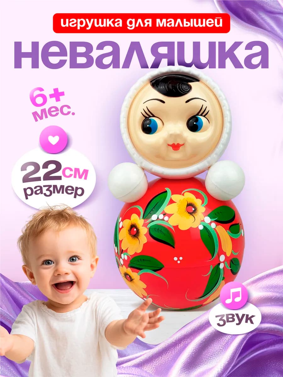 Музыкальная расписная игрушка неваляшка для детей 22 см