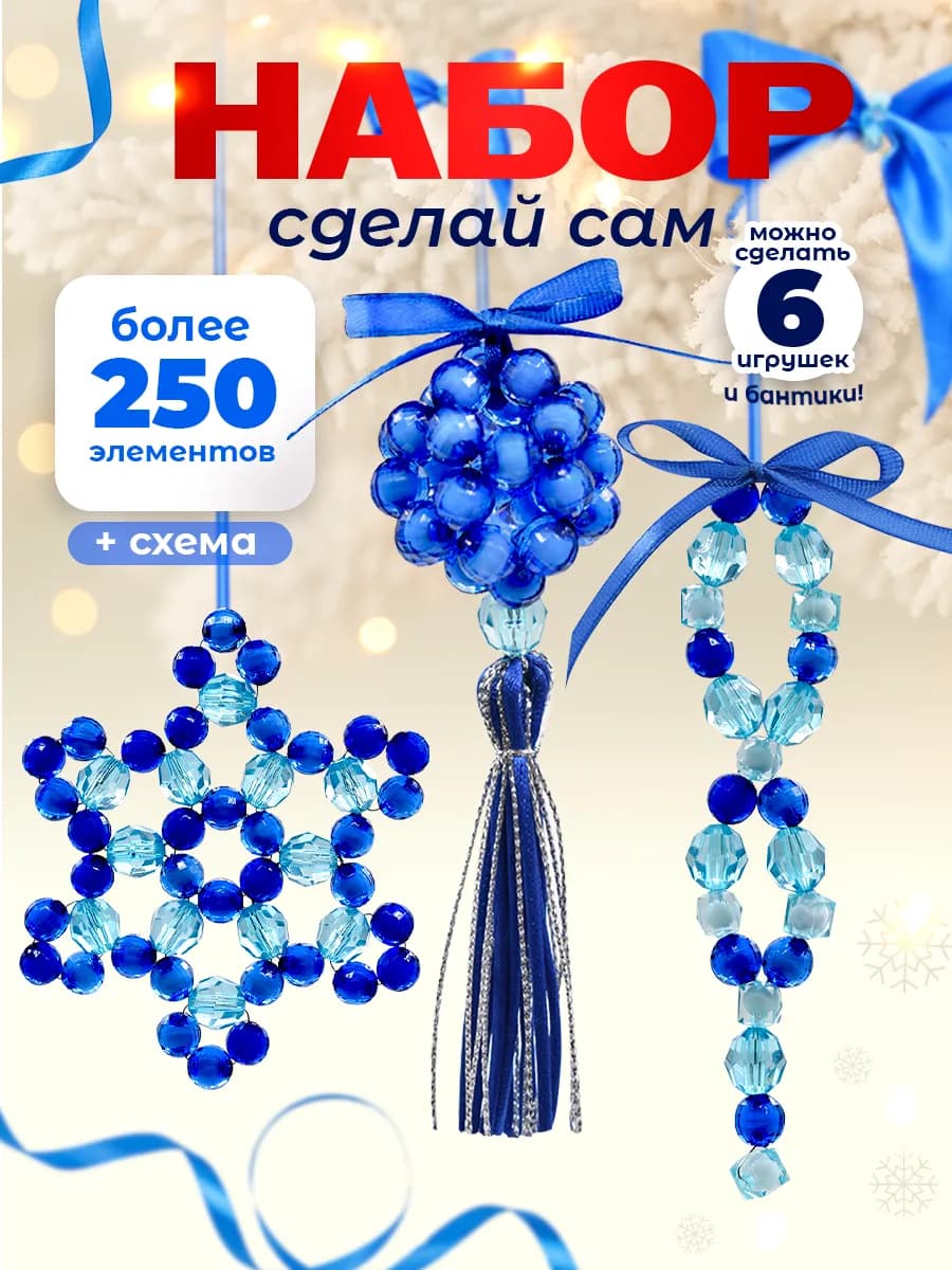 Новогодние игрушки своими руками