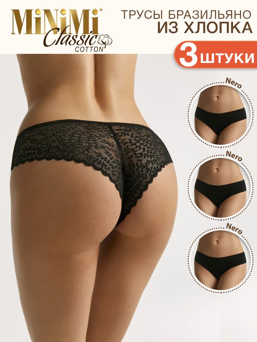 Трусы бразильяна кружевные из хлопка набор 3 штуки