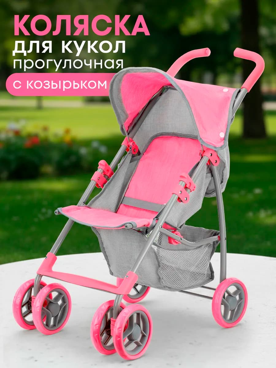 Коляска для кукол детская
