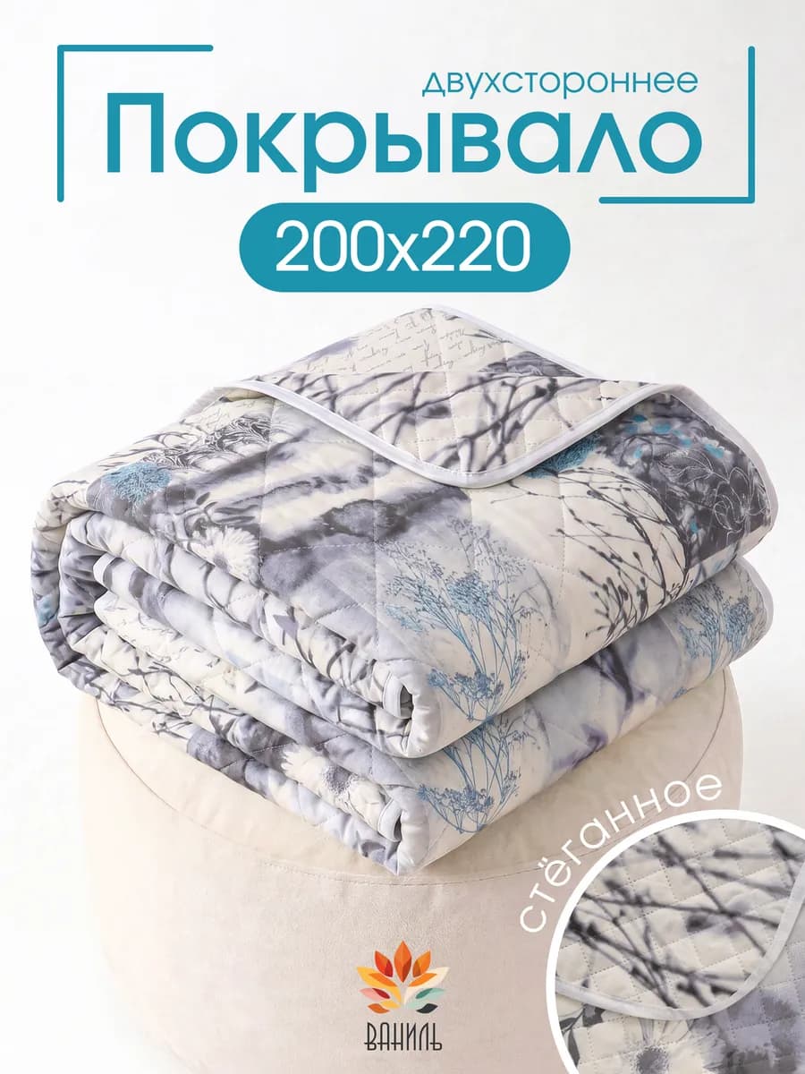 Плед на диван 200х220 стеганный
