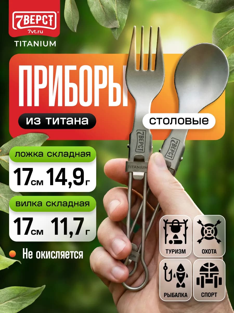 Походный набор титановой туристической посуды №3