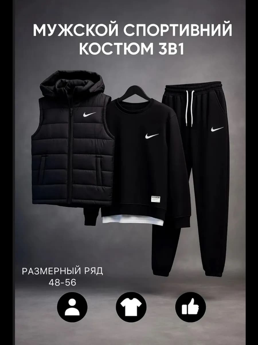 Спортивный костюм 3В1