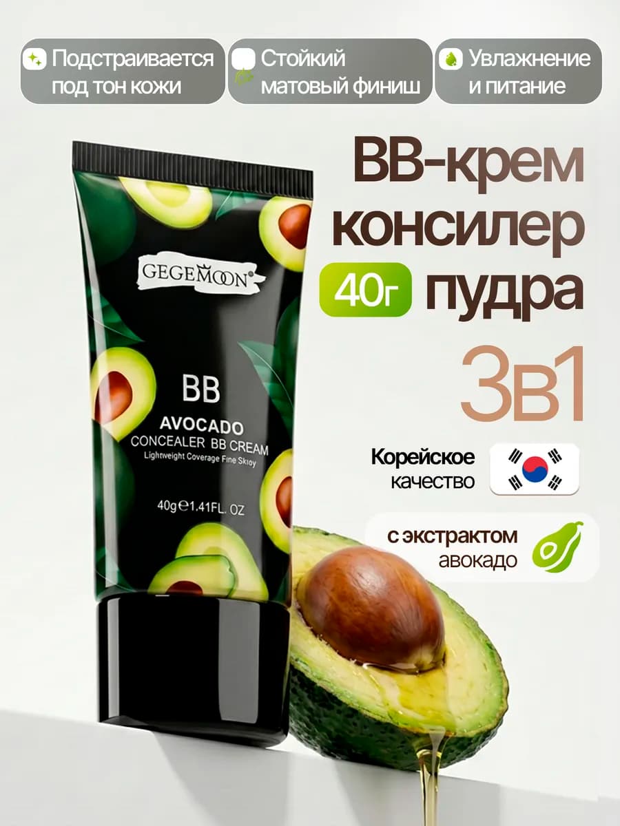 BB крем для лица тональный матирующий и увлажняющий
