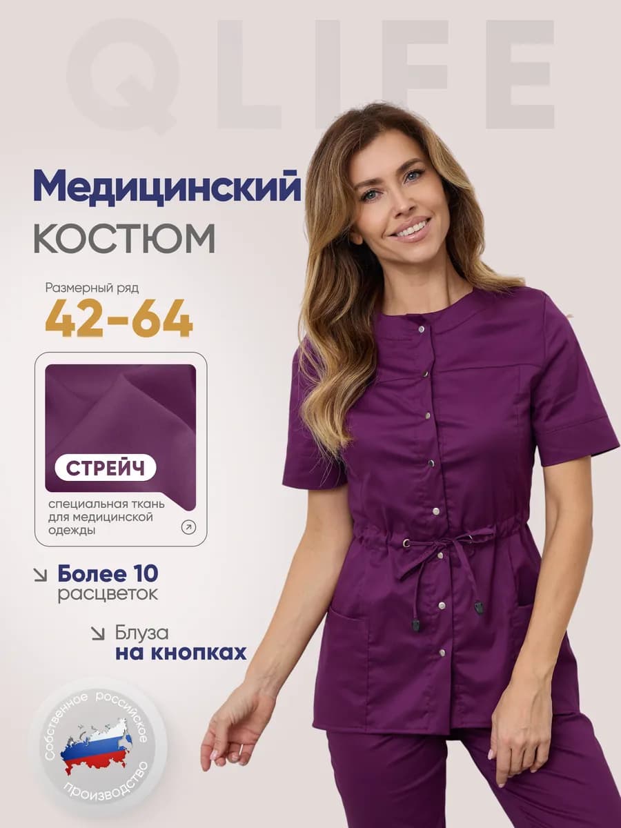 Медицинский костюм хирургический стрейч с брюками