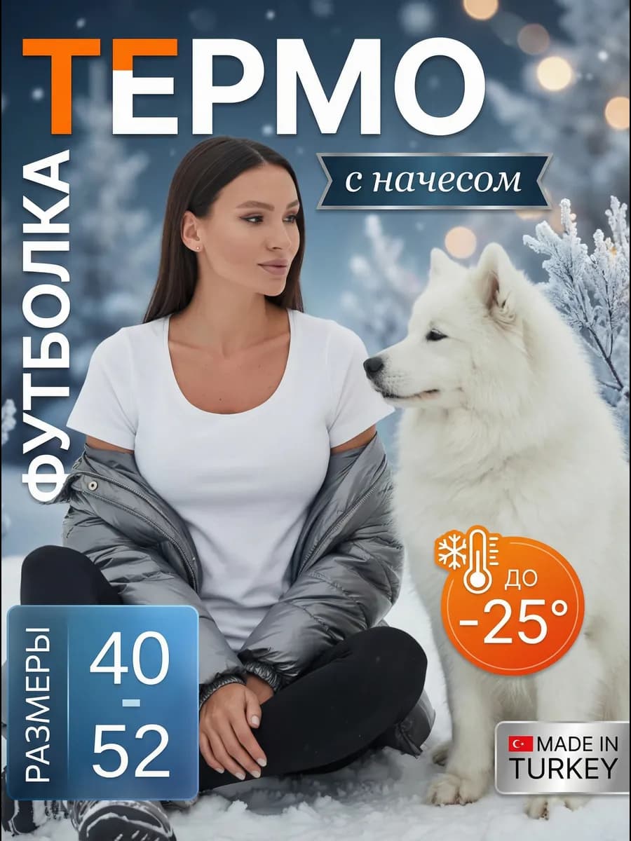 Термобелье термо футболка с начесом зимняя