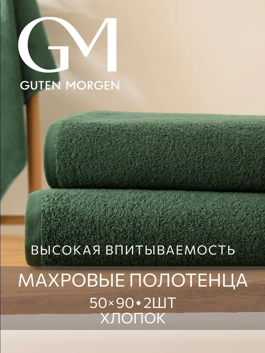 Набор полотенец для ванной махровые 50х90