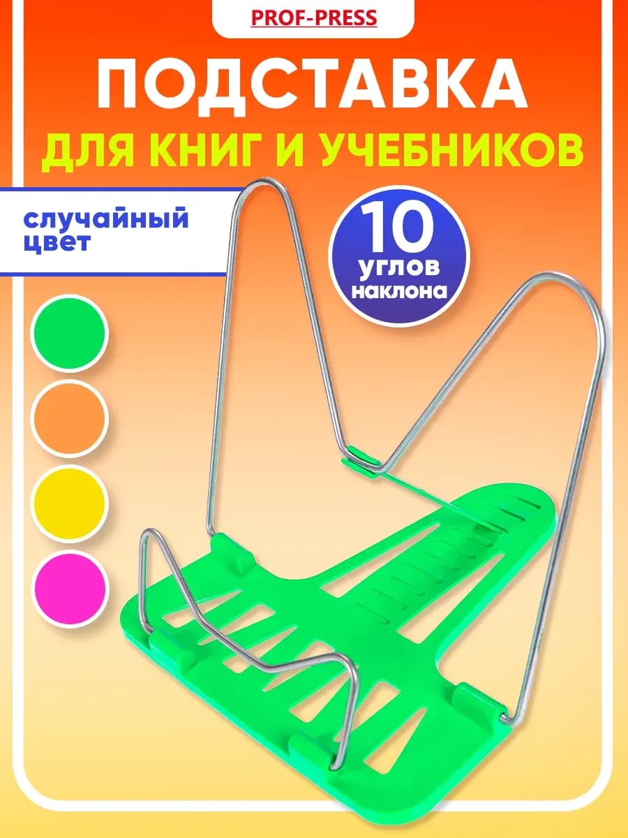 Подставка для книг, 1шт