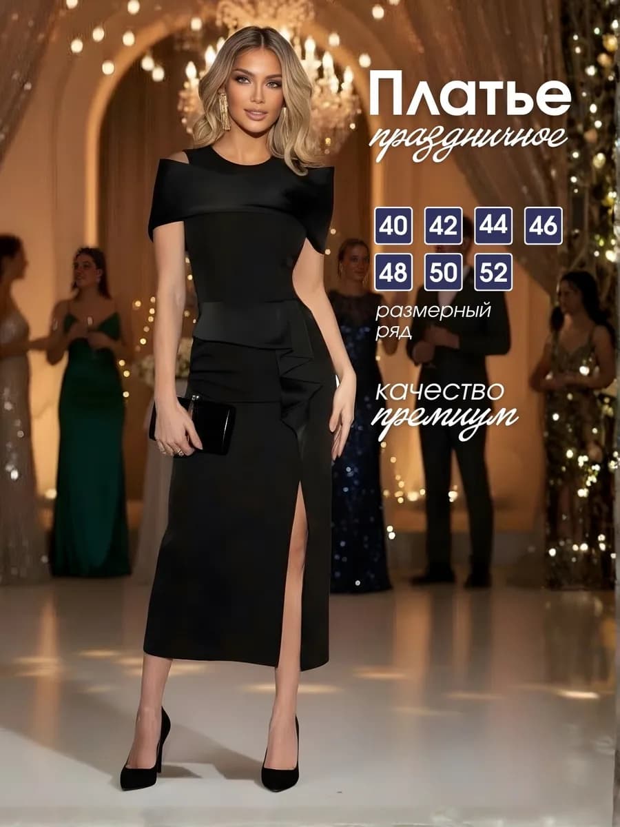 Платье праздничное с открытыми плечами - фото 1