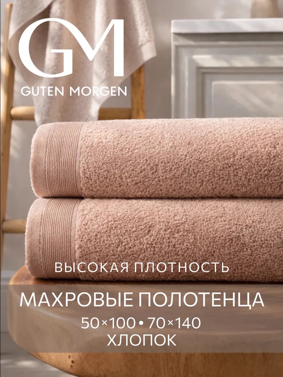 Набор полотенец для ванной 70х140 и 50х100