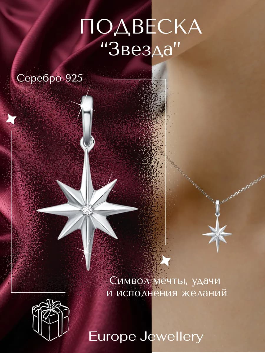 Подвеска серебро 925 звезда серебряная