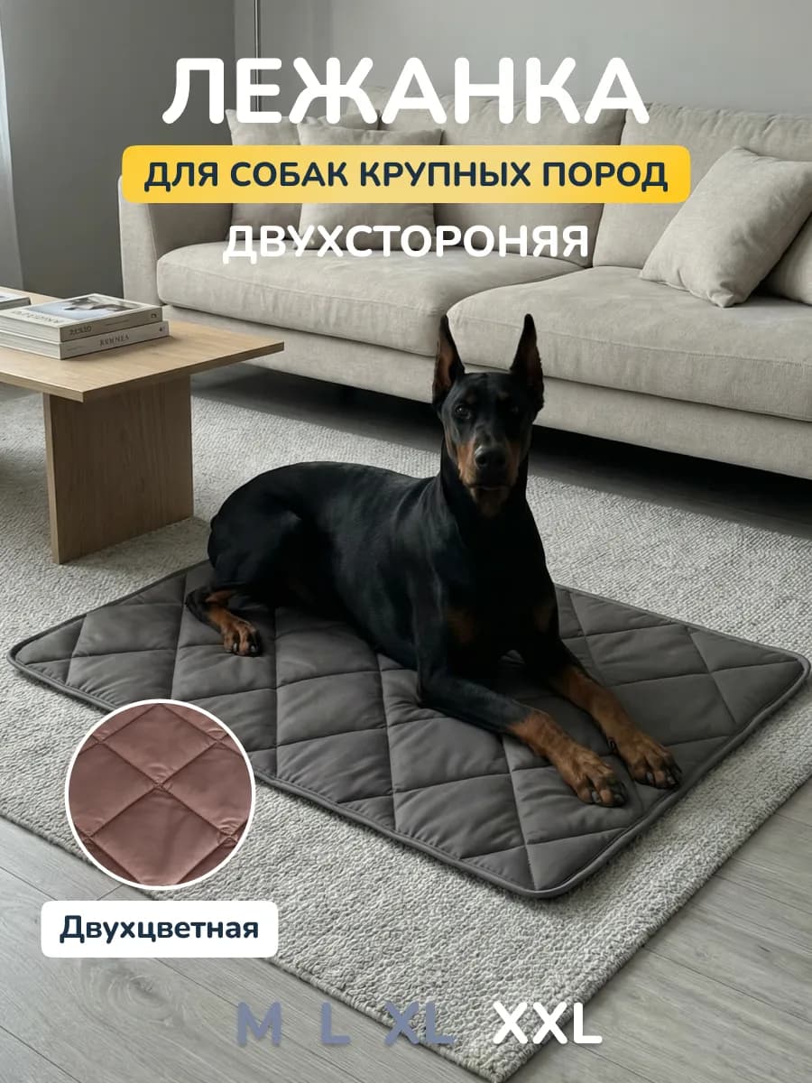Лежанка для собак средних и крупных пород 120x70