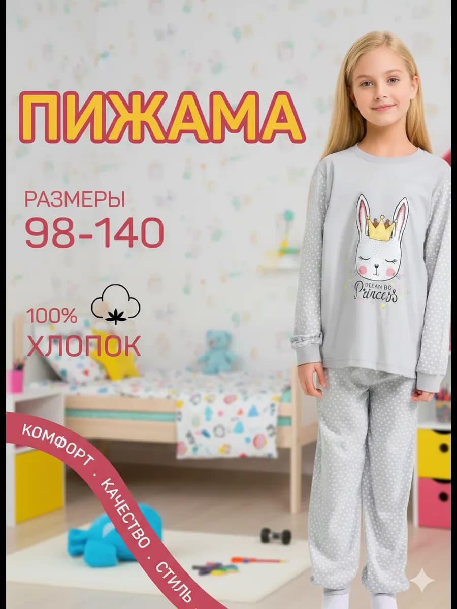 Пижама детская домашняя одежда